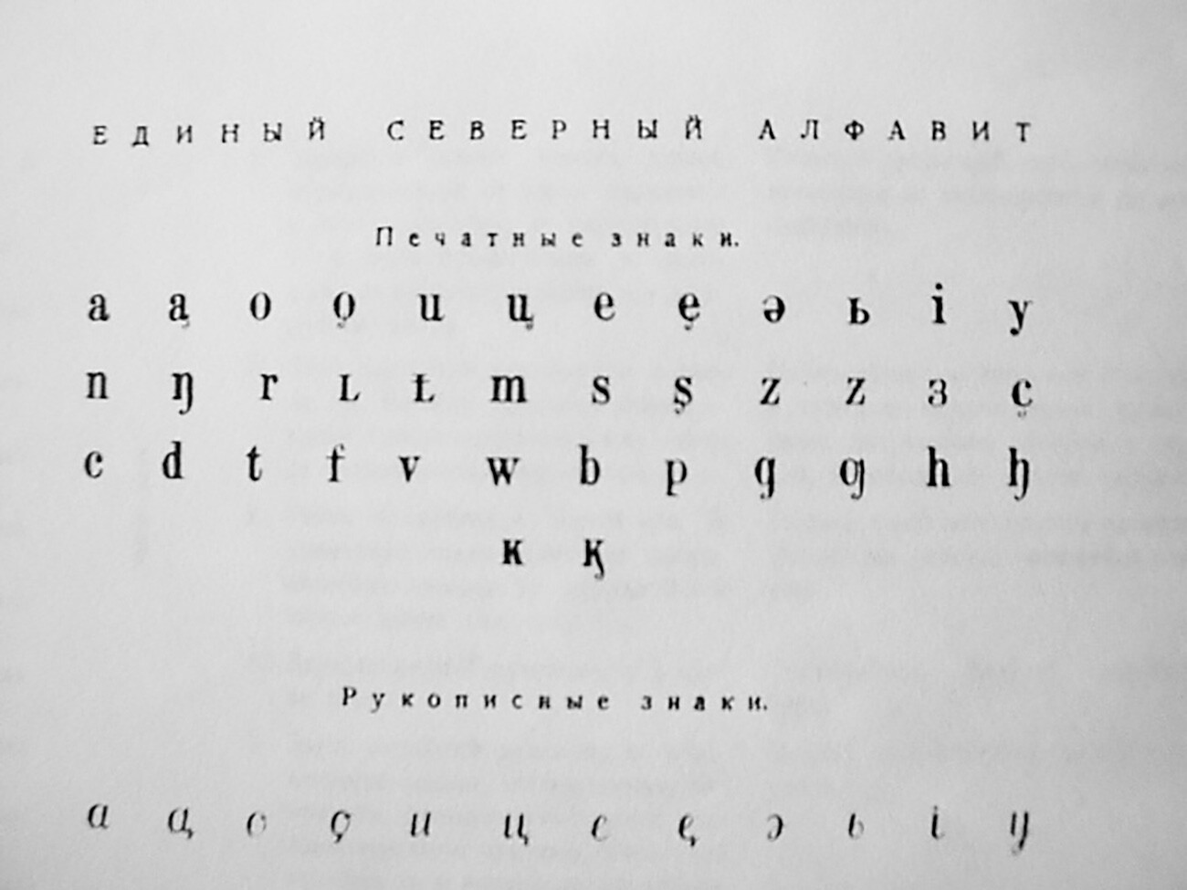 Eden prvih osnutkov enotne severne abecede, ki temelji na latinici.