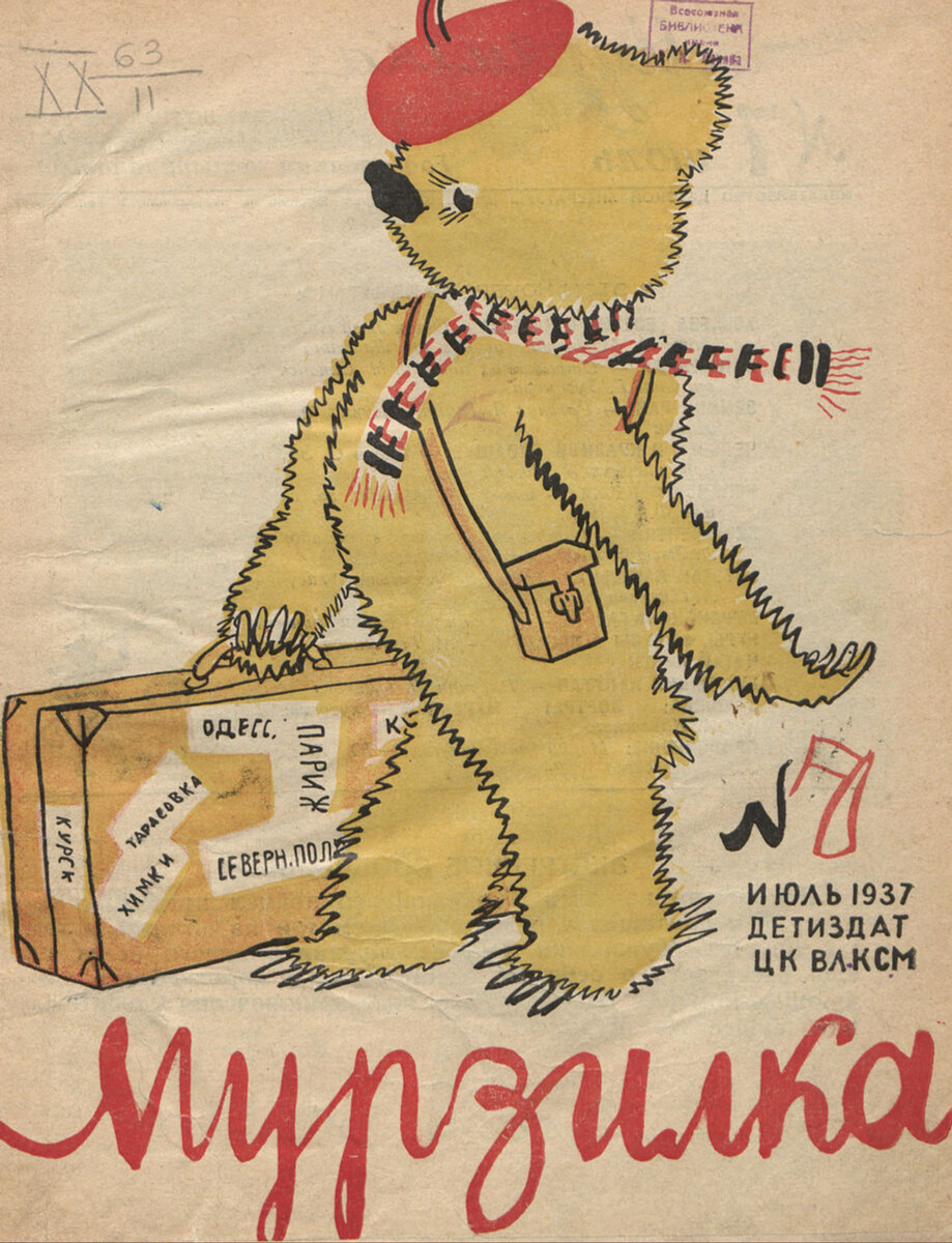 Murzilka’s new image (N7, 1937)