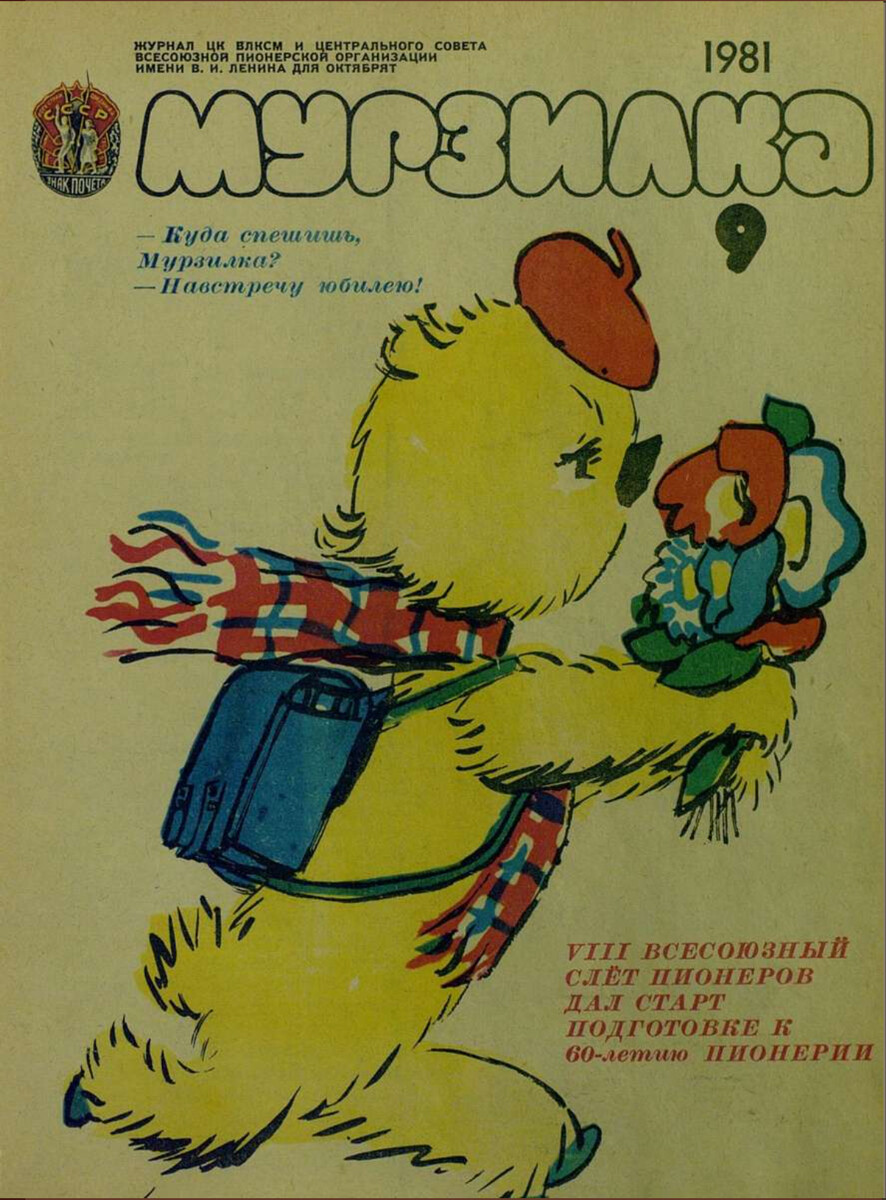 Številka, posvečena 60. obletnici pionirske organizacije (št. 9, 1981).