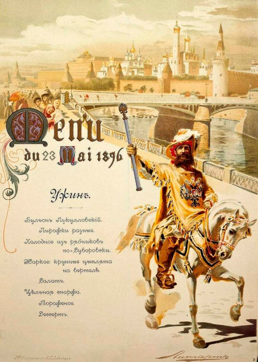 Kronanje Nikolaja II., meni za večerjo. 1899