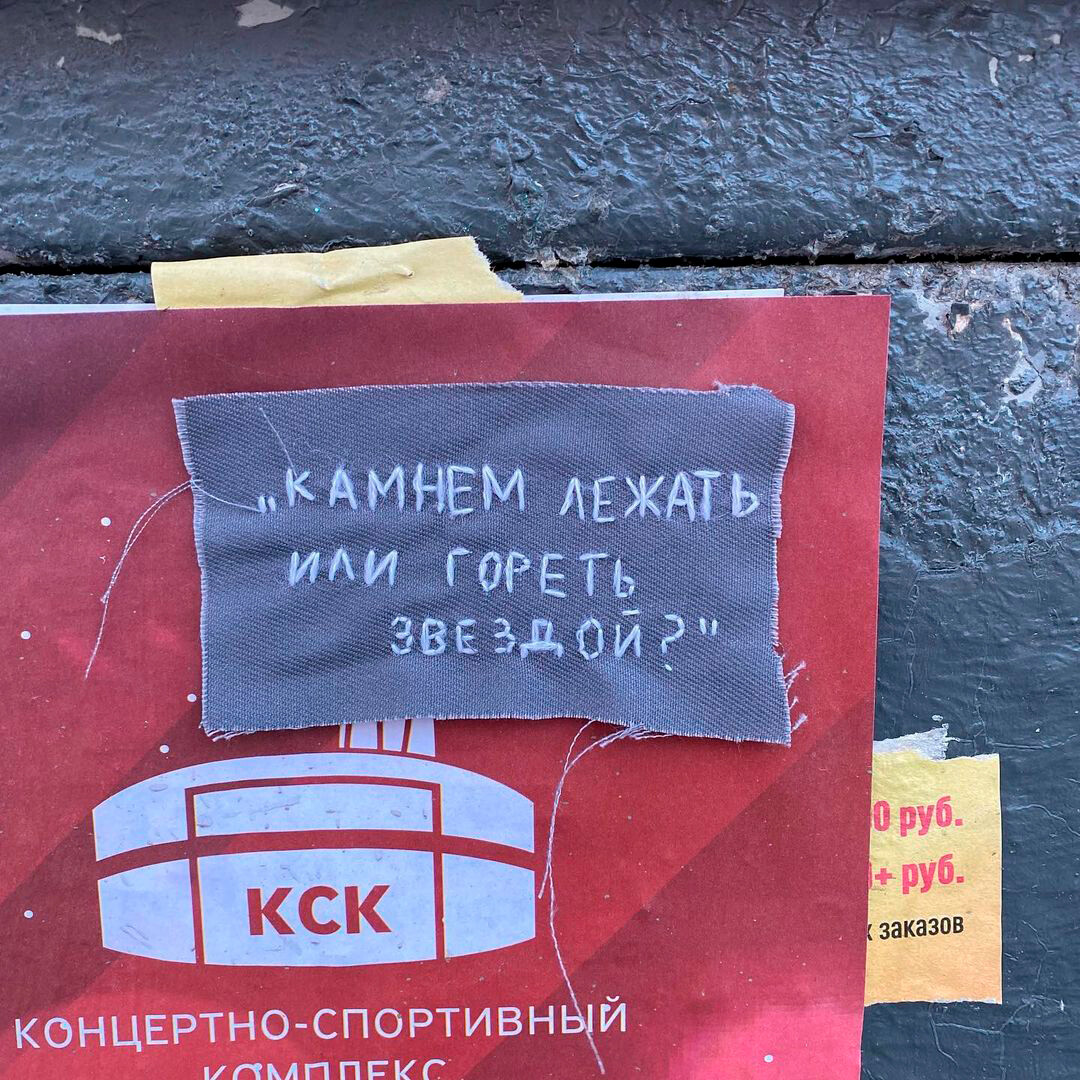 „Лежати као камен или горети као звезда?“