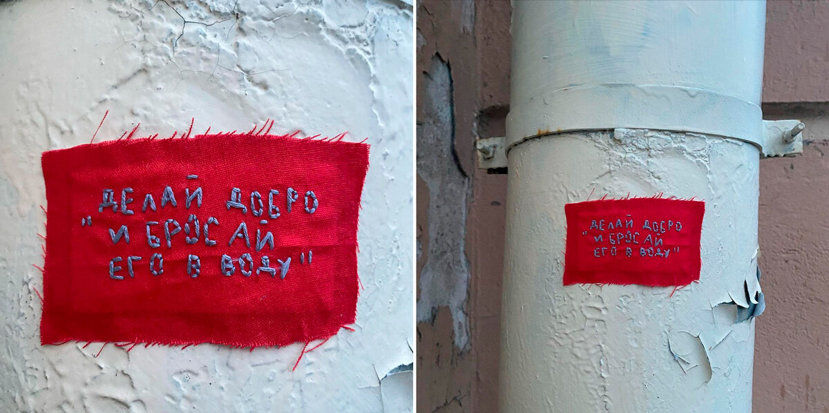 „Чини добро и баци га у воду“