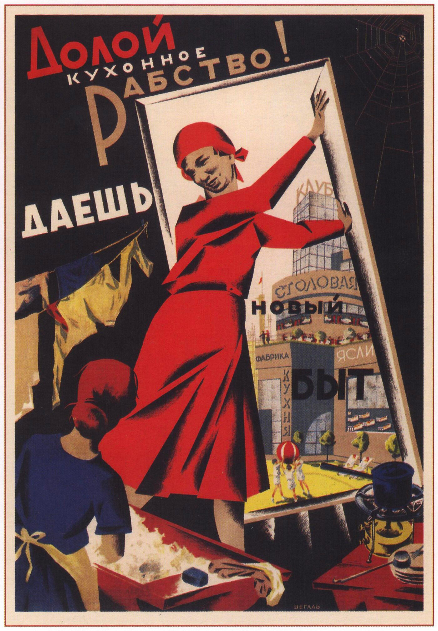 A propaganda soviética incentivava as mulheres a não serem reféns da escravidão na cozinha, a mandarem seus filhos para a creche e irem trabalhar.