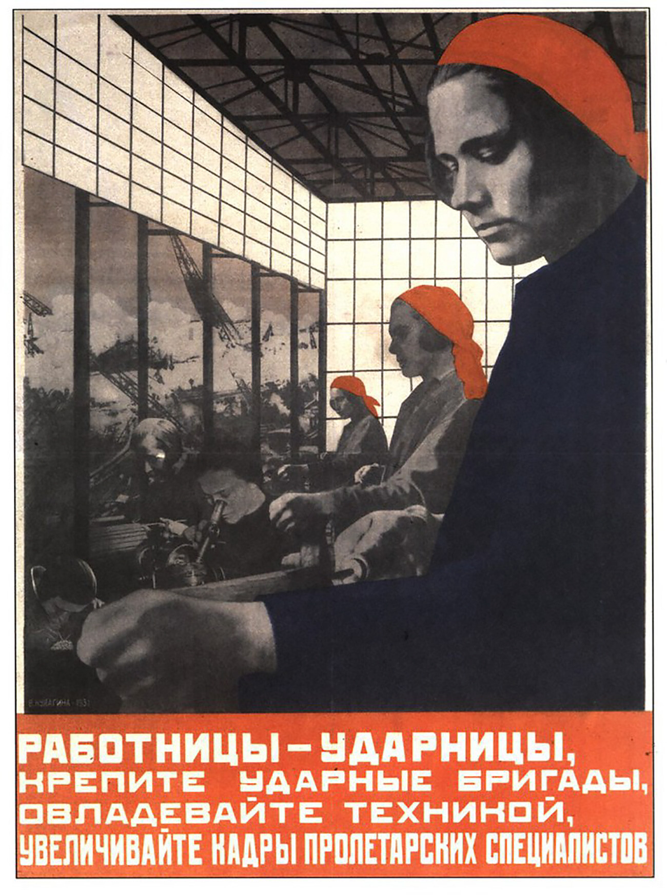 “Female shock workers, reinforce shock brigades, master technology, increase the cadres of proletarian specialists.”
