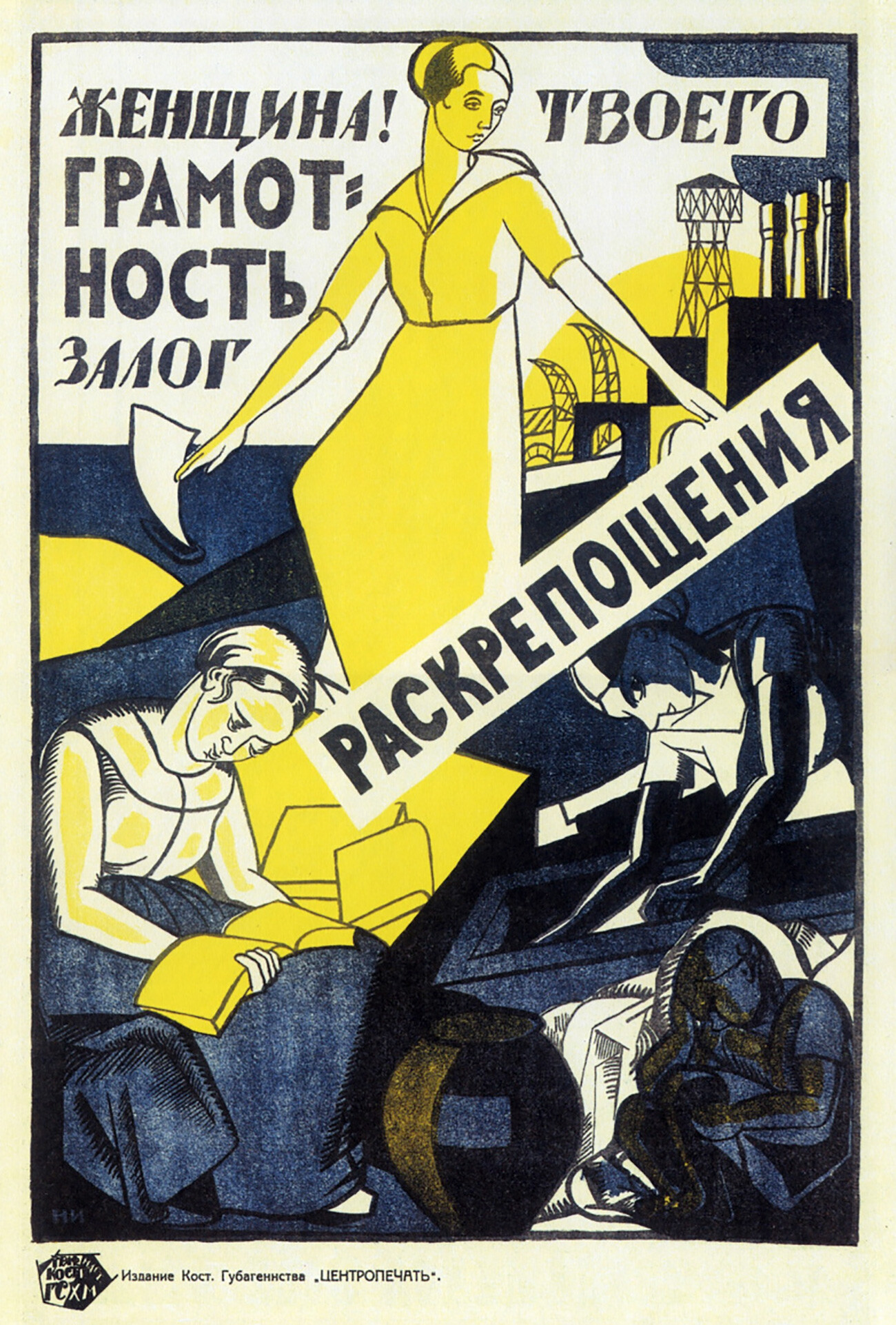 Эмансипация женщин в ссср в 1920 1930. Советские плакаты. Советские плакаты про женщин. Советские плакаты 20-х годов. Агитационные плакаты 1920 х годов.