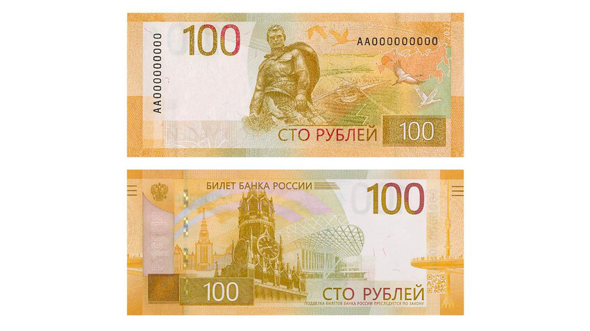 ロシアで、新たな100ルーブル紙幣が登場 - ロシア・ビヨンド
