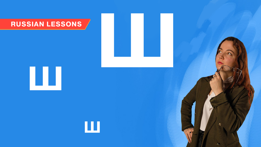 Dress up for winter with the letter 'Ш' - Russia Beyond