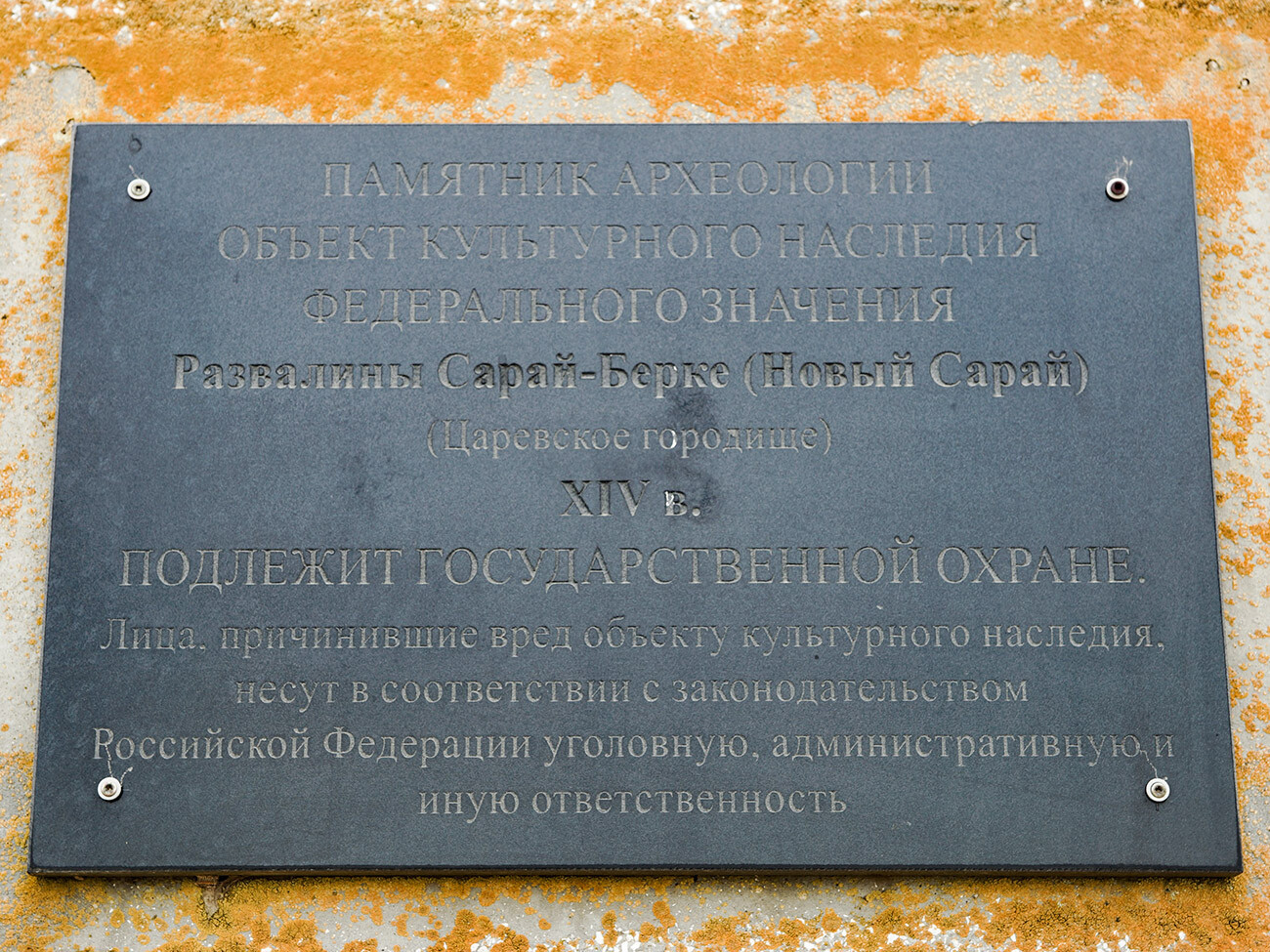 Царев, спомен-плоча