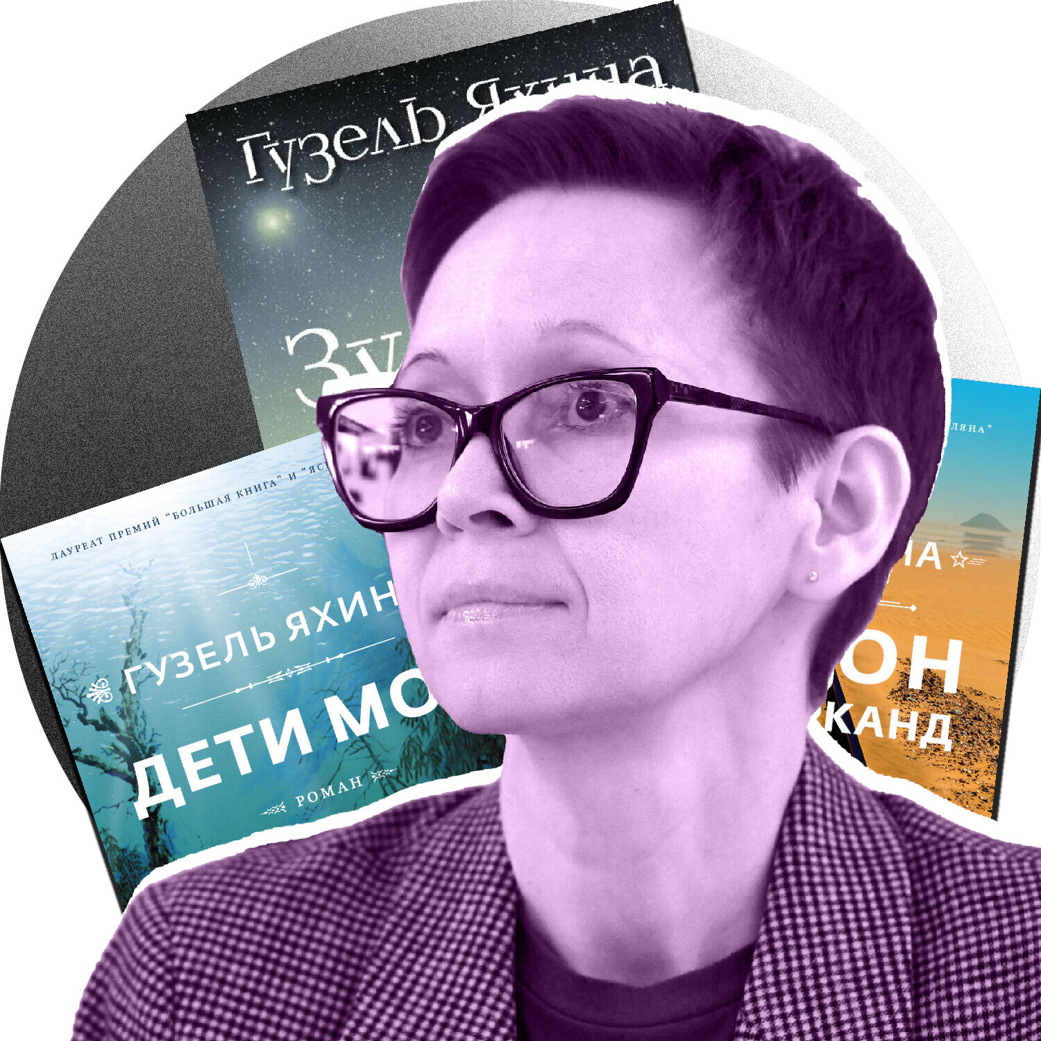 Гузељ Јахина
