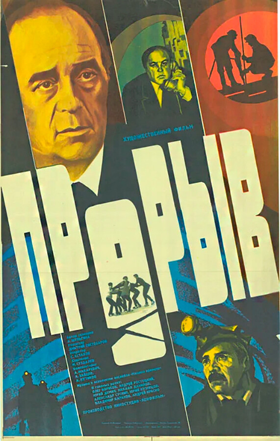 Cartel de la película 'Derrumbamiento' dirigida por Dmitri Svetozárov, 1986.
