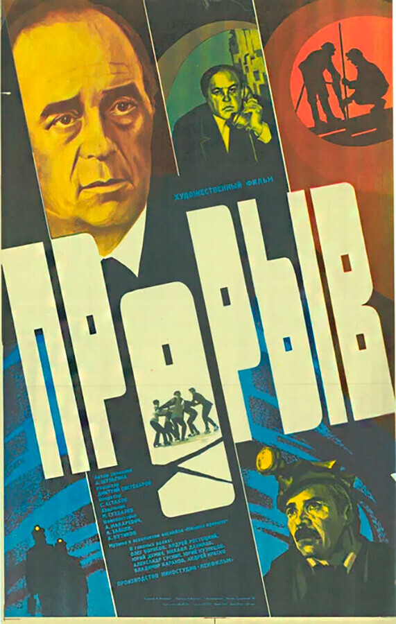 Cartaz de “Proriv”
