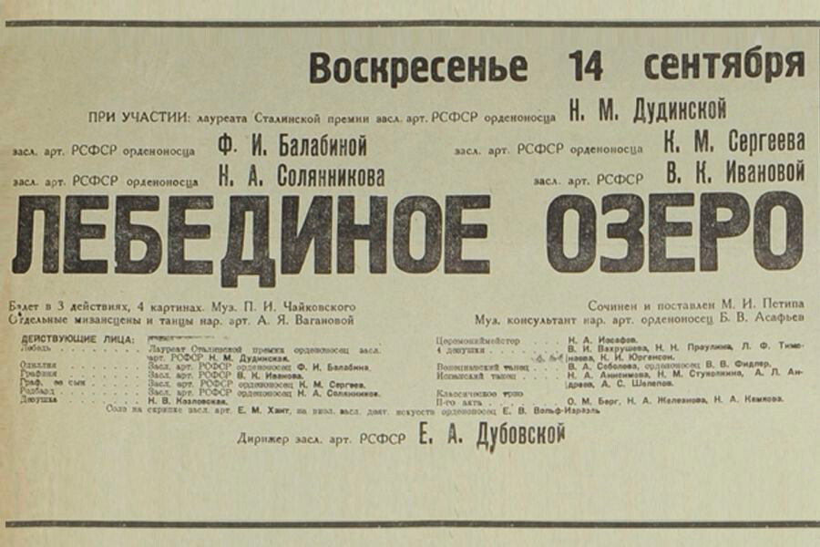 Фрагмент сентябрьской афиши 1941 года