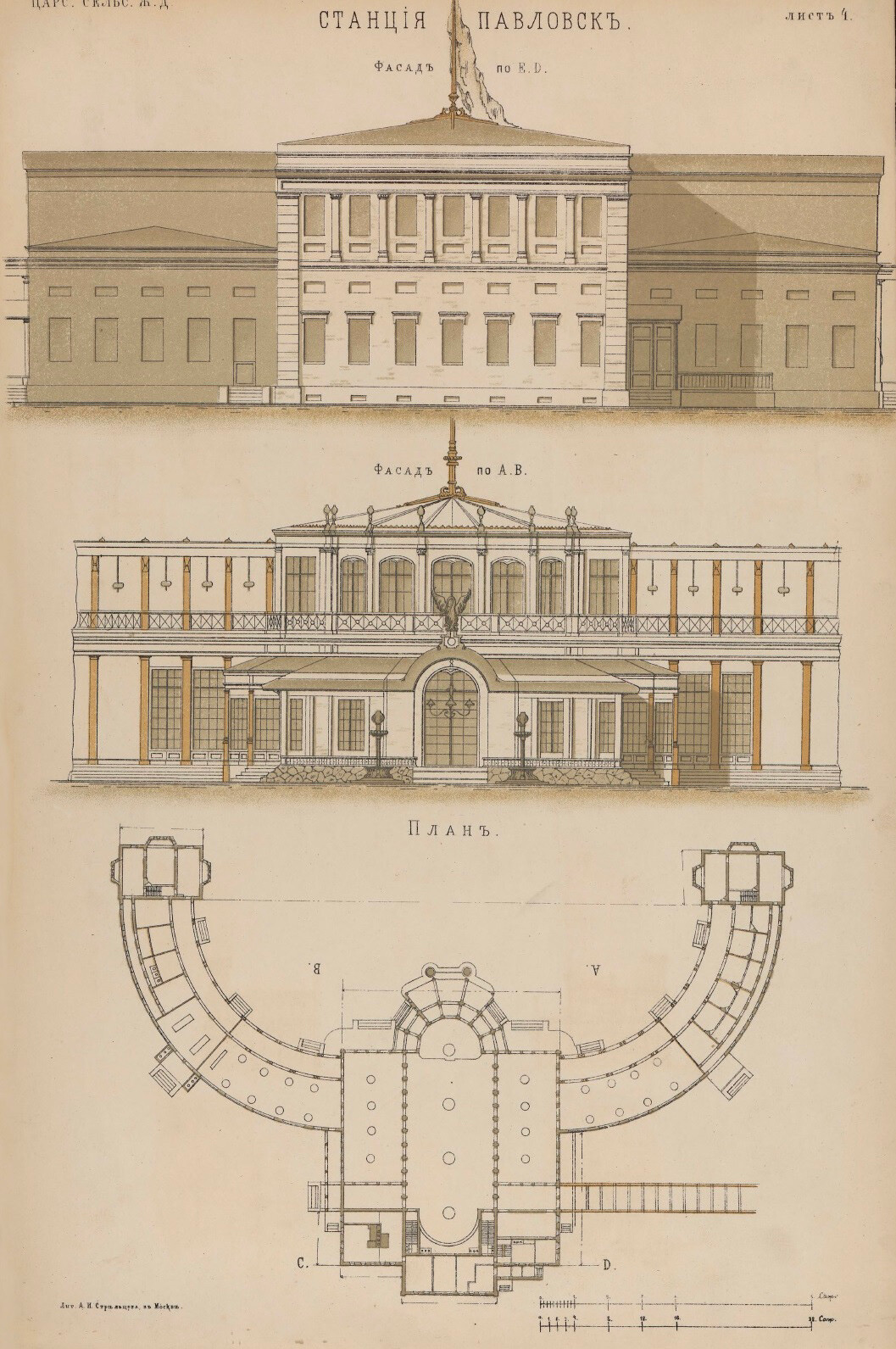 Disegno del Pavlovskij voksal. Essendo vicino al capolinea della prima ferrovia della Russia, avrebbe dato il nome alla “stazione ferriviaria”: “vokzal” in russo