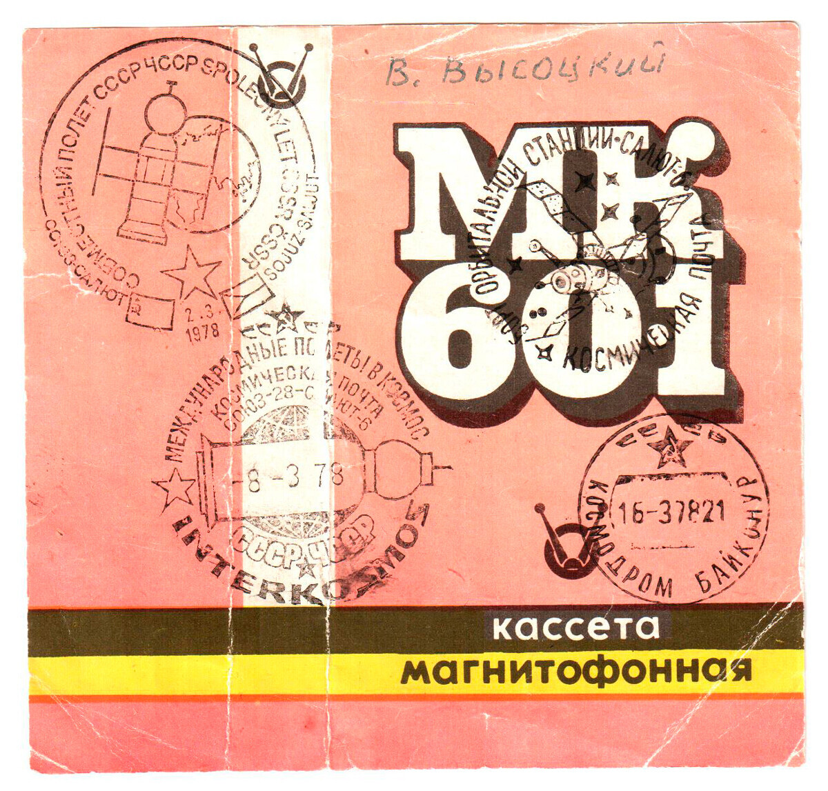 Обвивката на магентофонска лента

