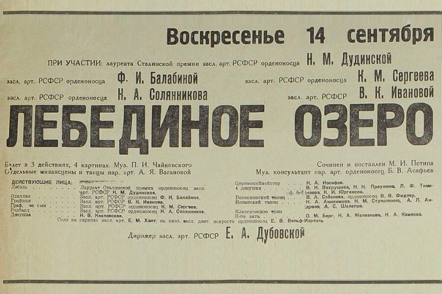 Fragmento de un cartel de septiembre de 1941 que promociona el ballet 