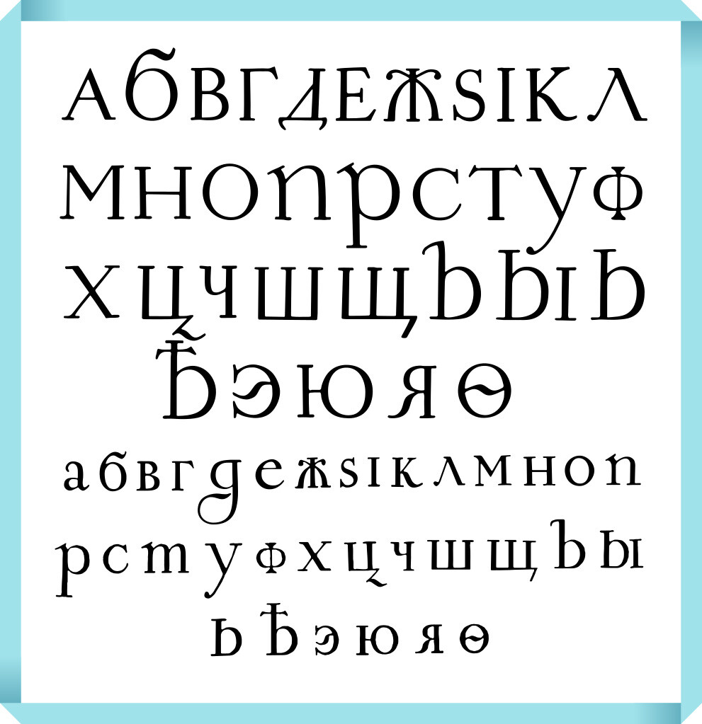 Руско грађанско писмо, 1707.