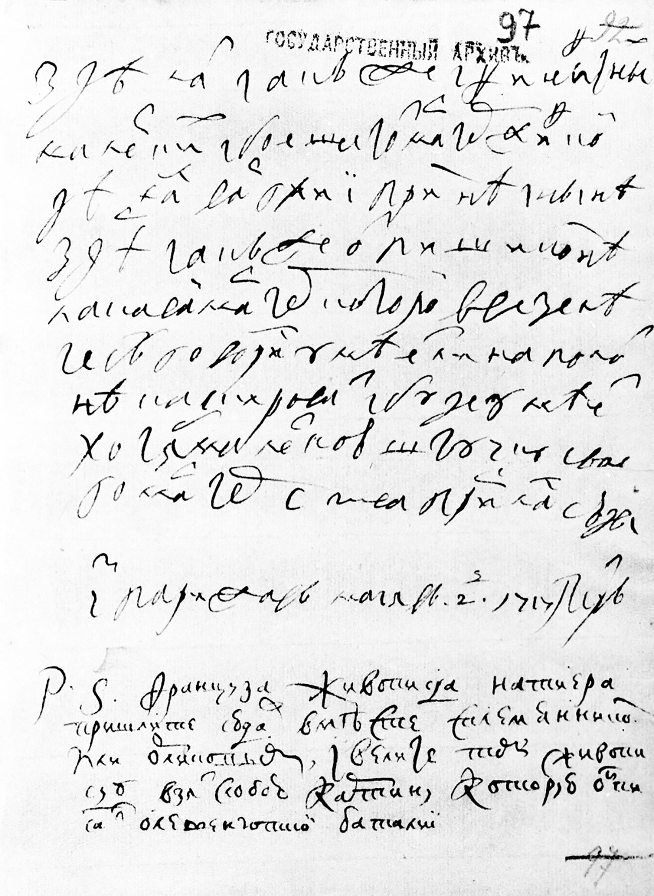 Peter the Great's fast handwriting (above), compared to his more decipherable neat handwriting (below)
