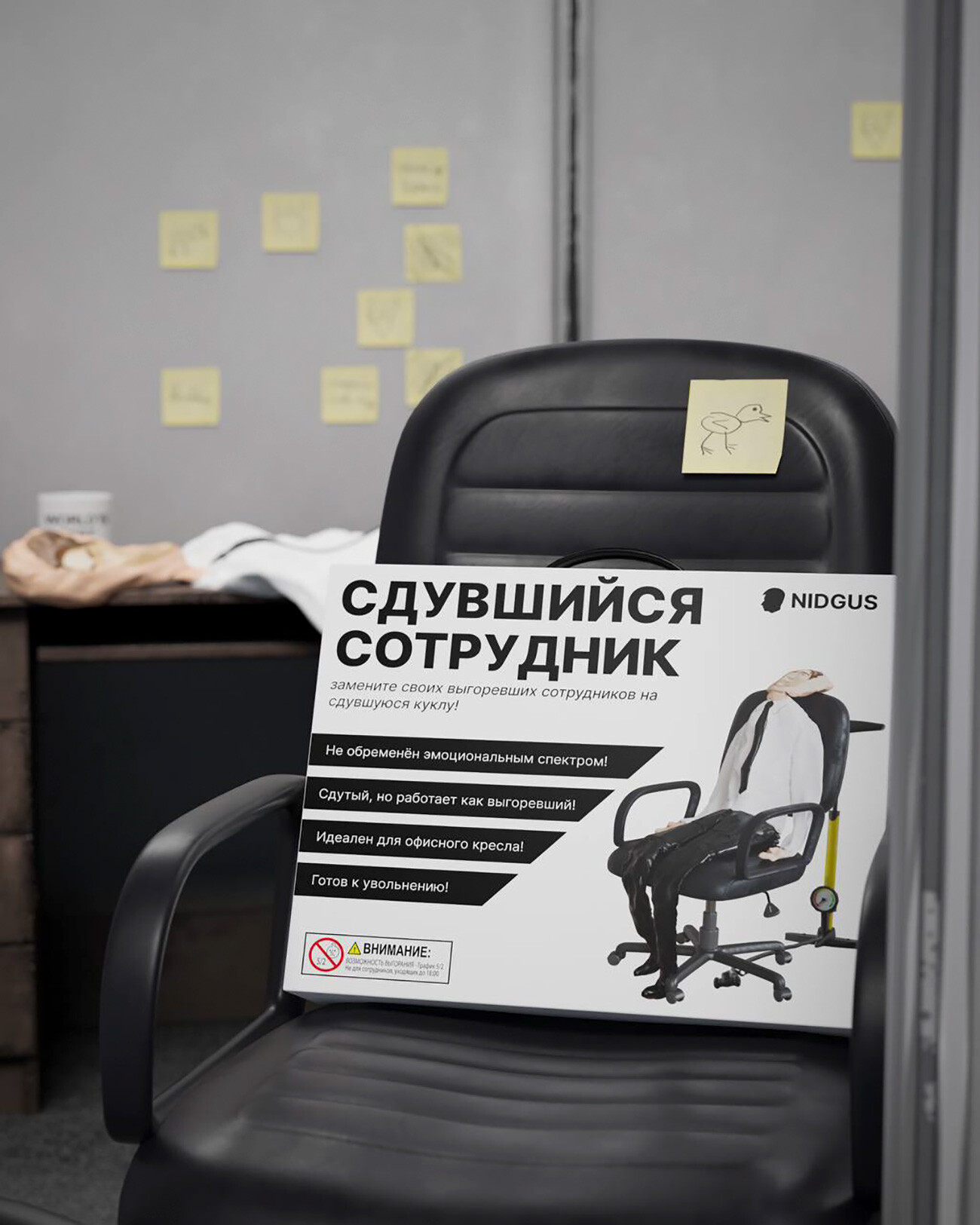 «Employé dégonflé», ce jouet pour bureau conçu par un designer russe