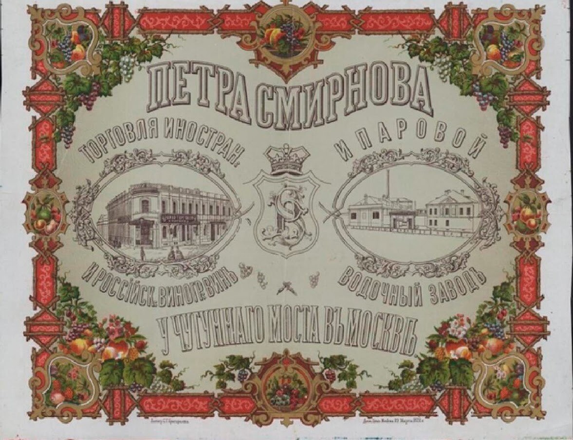 Реклама трговца вином П. А. Смирнова, 1893.