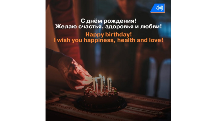 How to Say Happy Birthday in Russian