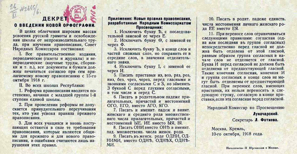 Il testo del decreto che impose la riforma della lingua russa nel 1918