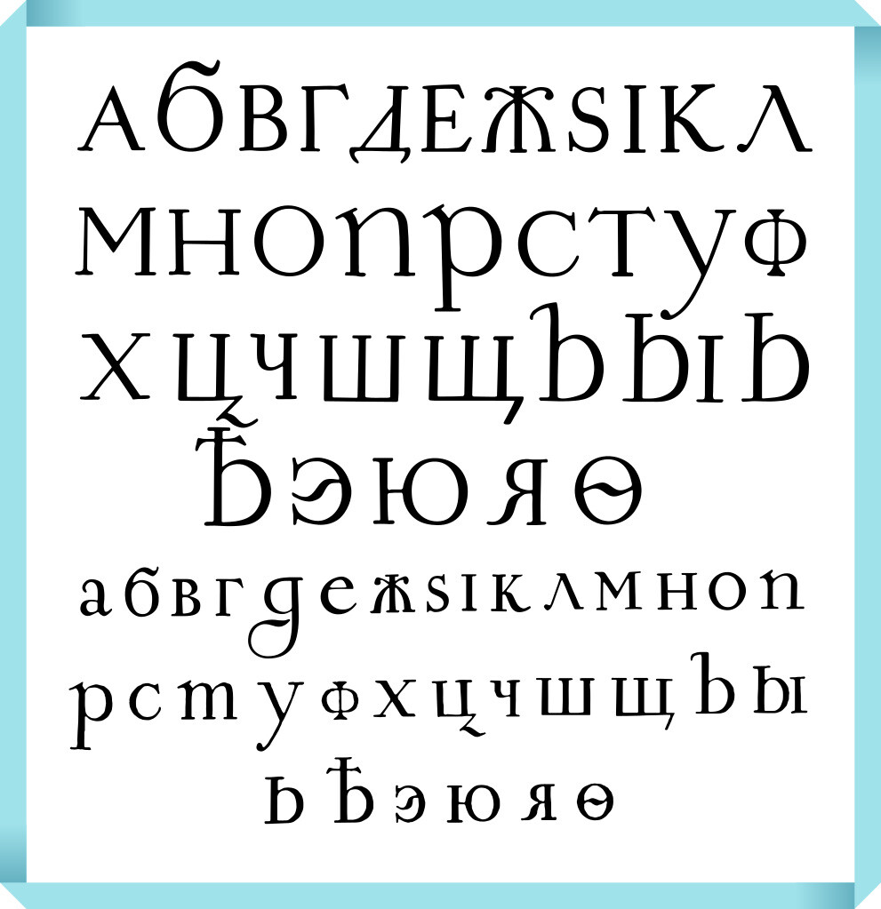 Русский гражданский шрифт, 1707 г.