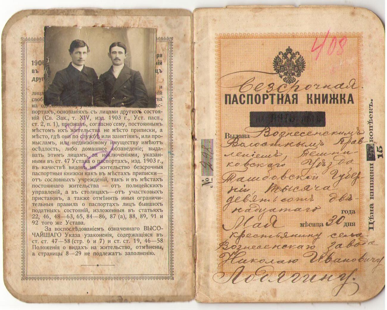 Un pasaporte del Imperio ruso