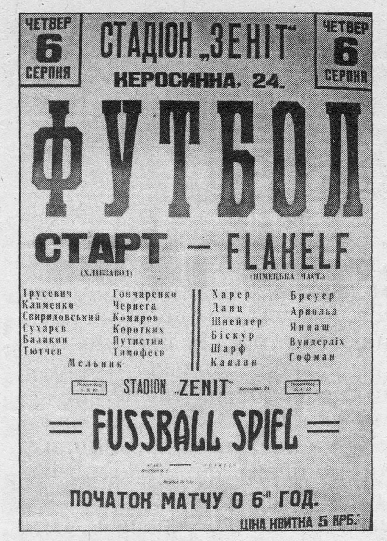 Plakat nogometne tekme med ukrajinskim moštvom Start kijevske pekarne in nemškim moštvom Flakelf enot zračne obrambe, nameščenih v Kijevu, na stadionu Zenit v Kijevu 9. avgusta 1942. 