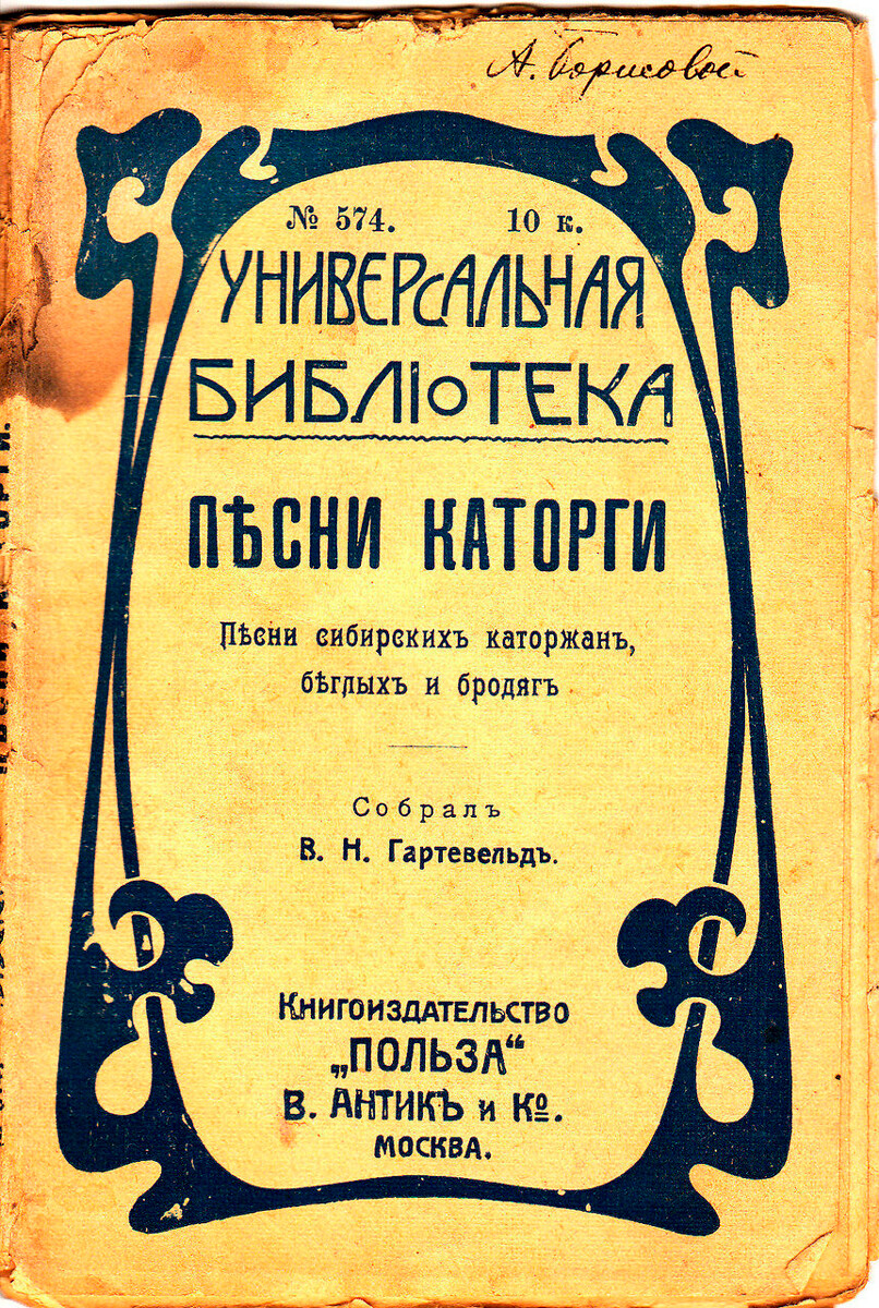 Как появились русские тюремные песни? - Узнай Россию