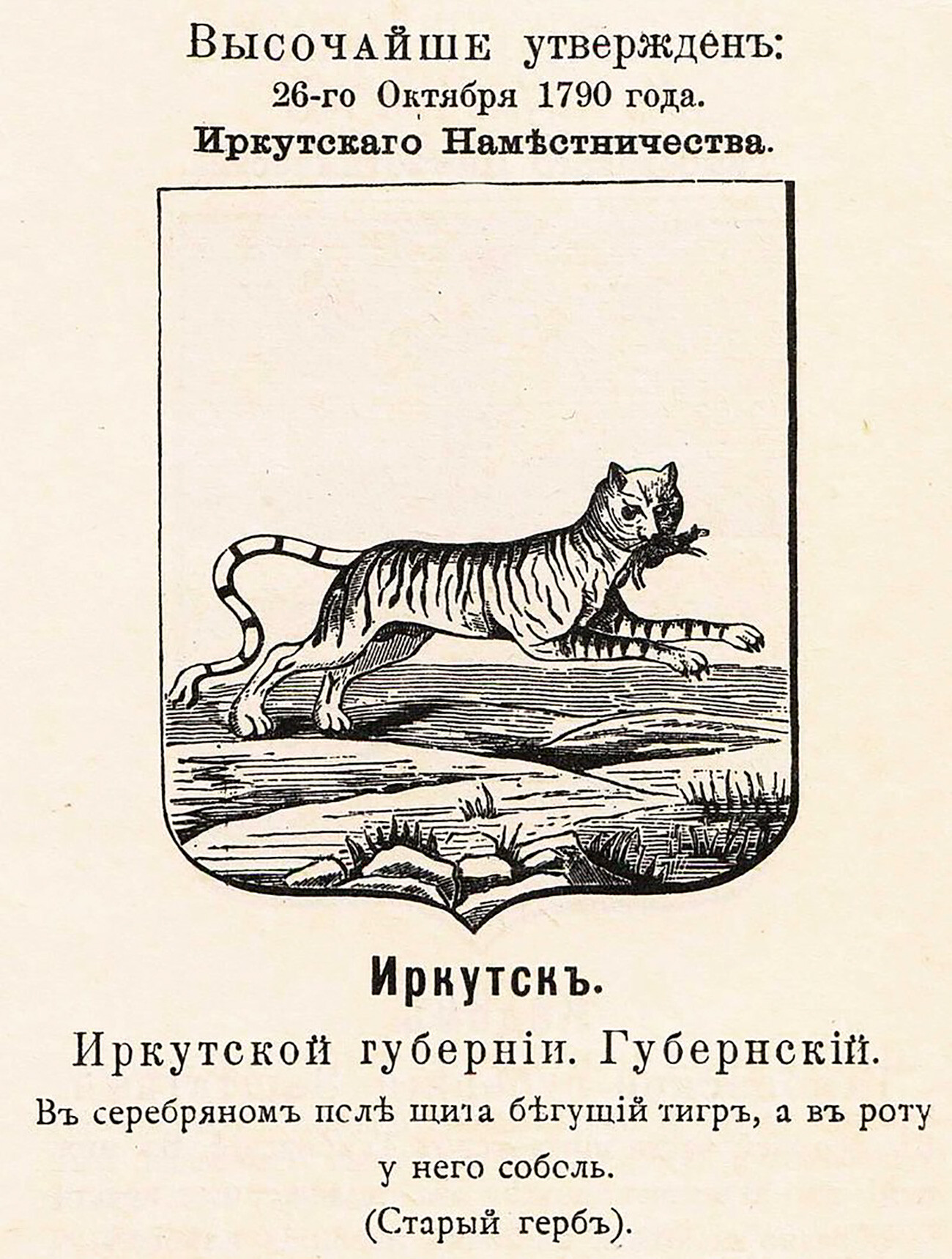 Irkutsk coat of arms with a tiger.