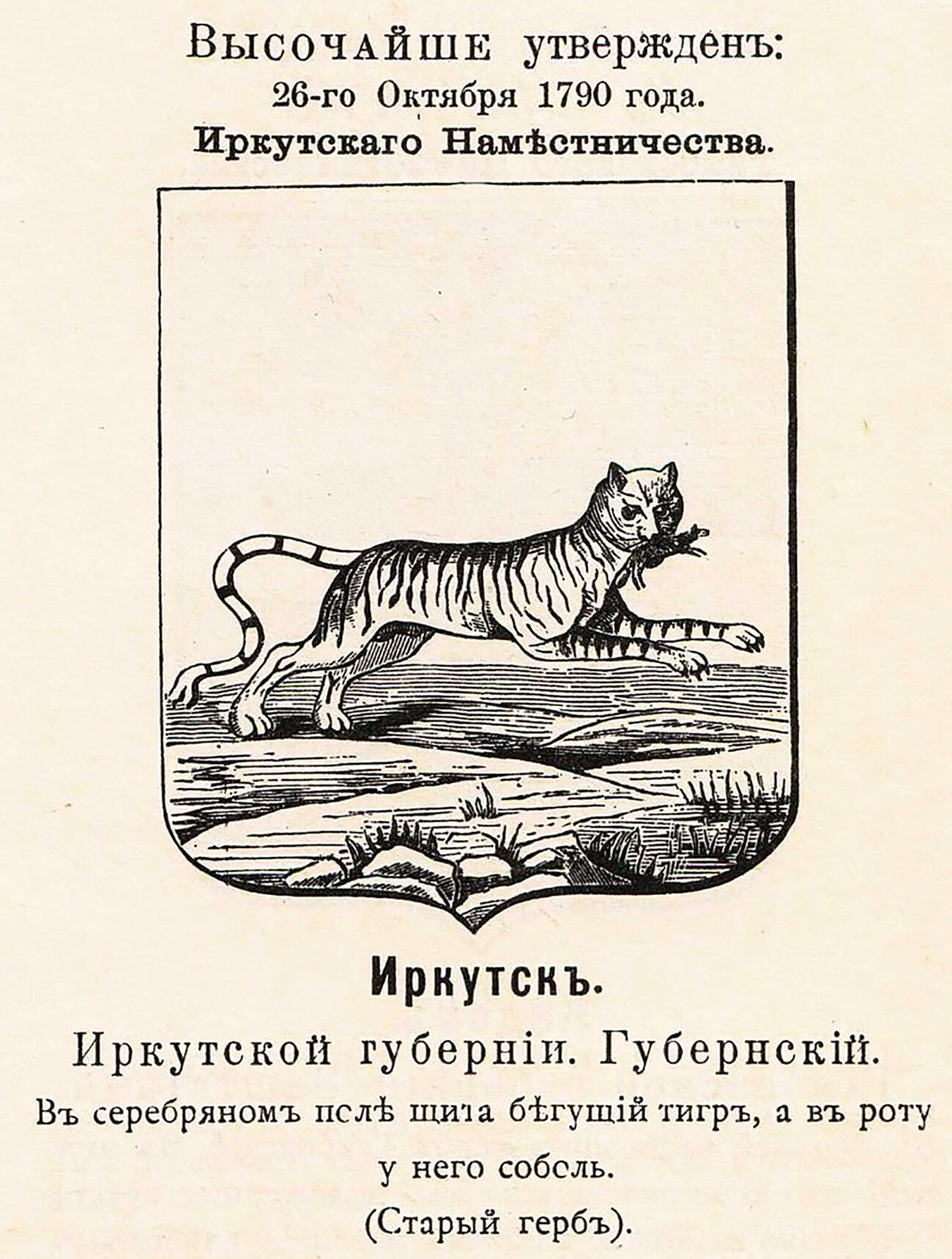 Grb gubernijskog grada Irkutska u Ruskom Carstvu sa službenim opisom u Vinklerovom grbovniku 