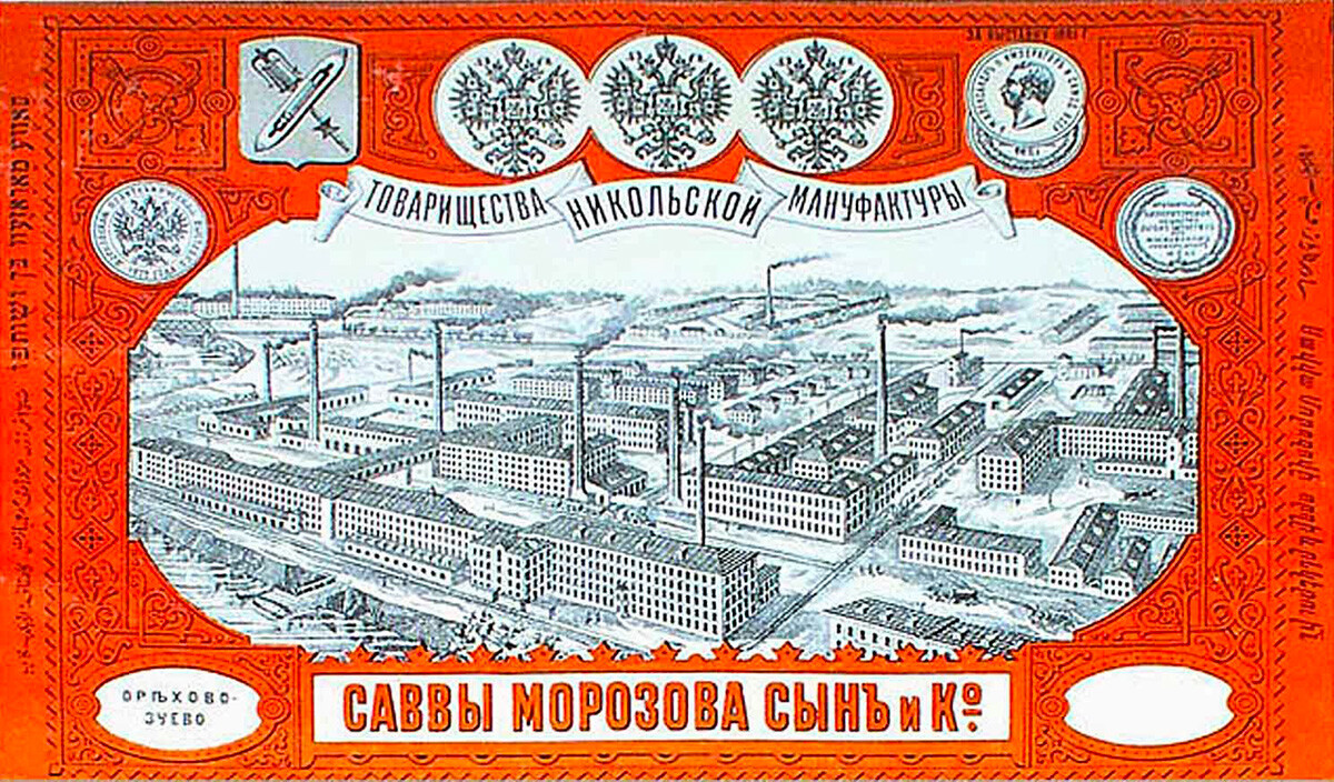 Partenariat de la manufacture textile Savva Morozov fils et compagnie