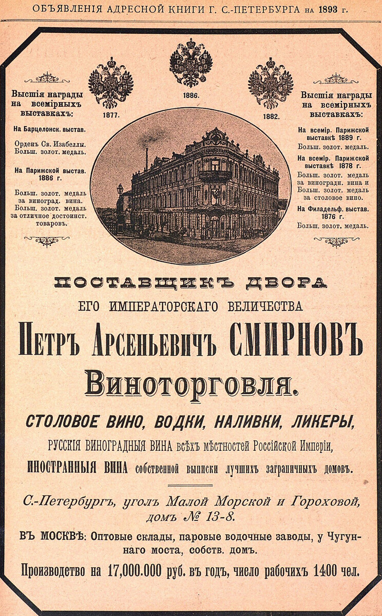 Publicidade da fábrica de Smirnov.