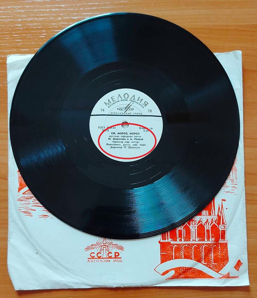 Vynil record with the song