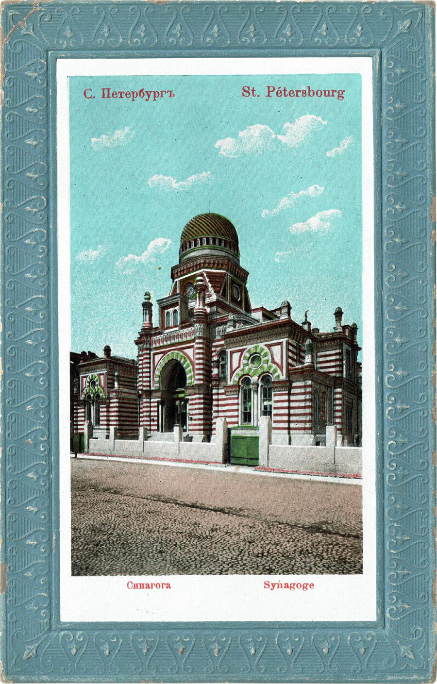 Sinagoga en San Petersburgo. 1906-1910.