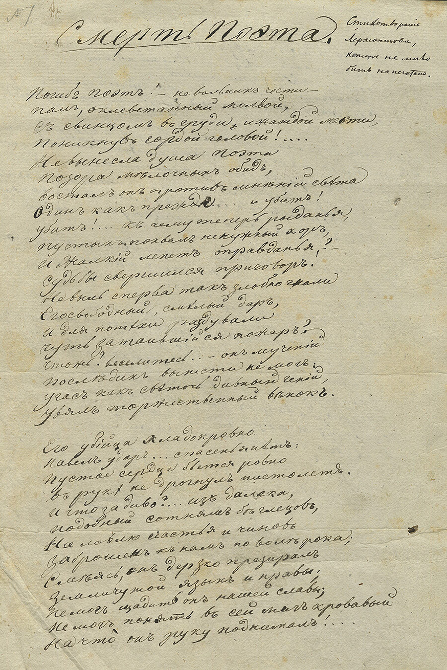 Lermontov's handwriting of ‘The Death of the Poet’