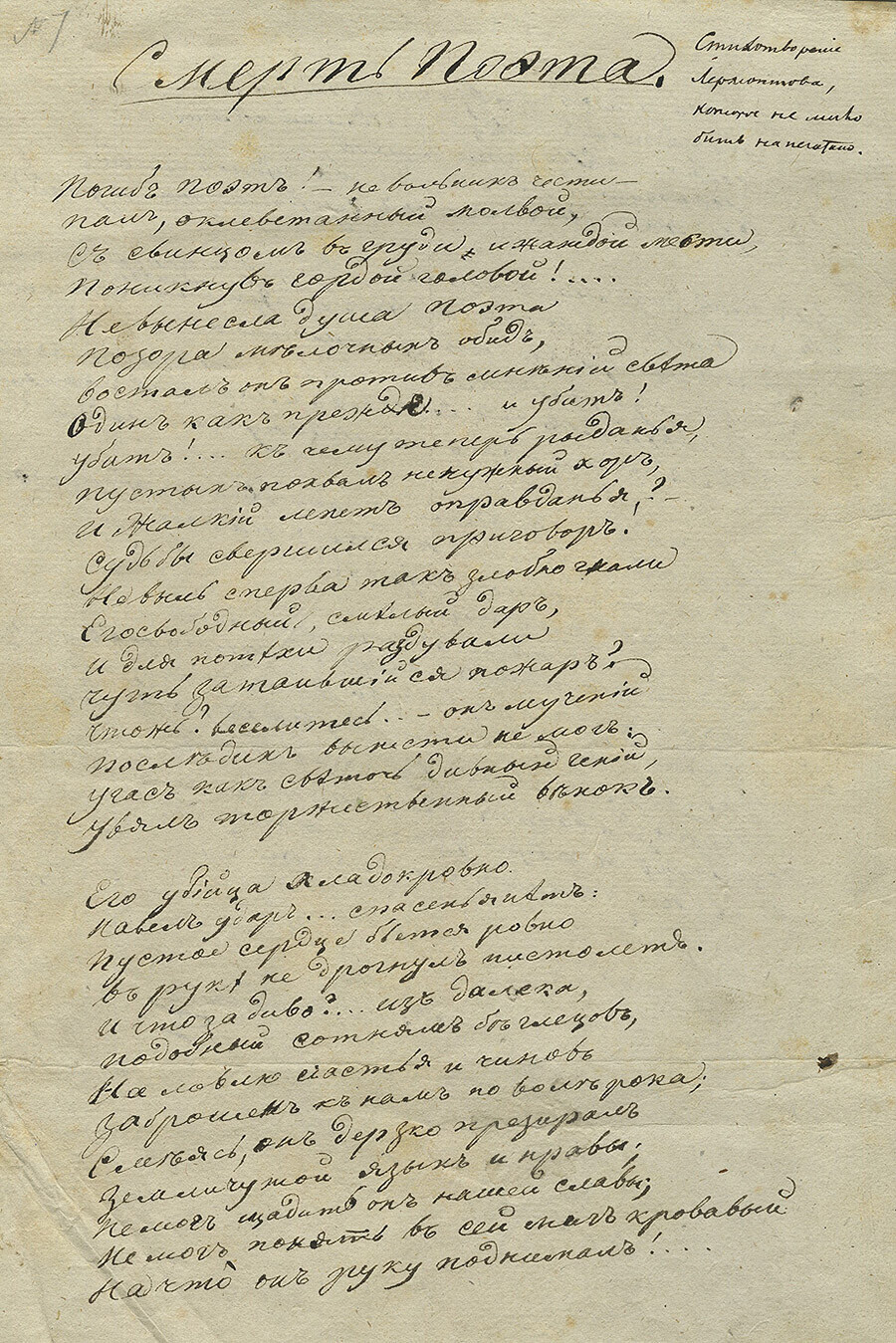 Manuscrito de “A Morte do Poeta”, de Lérmontov.