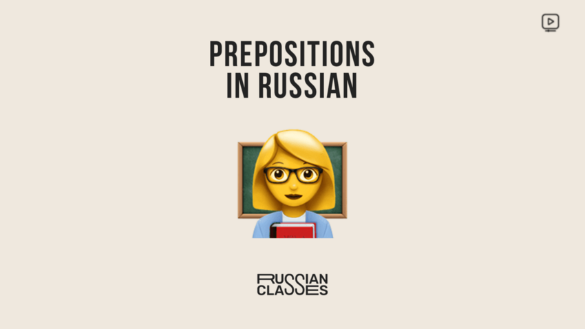 Russian Classes: Prepositions in Russian (VIDEO)