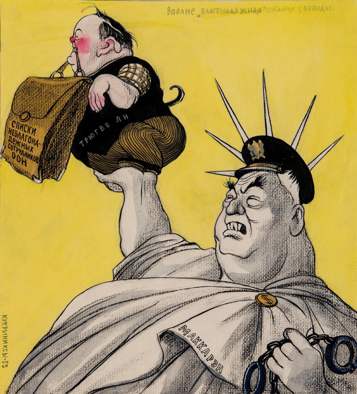 “A Estátua da Liberdade Confiável”, 1953