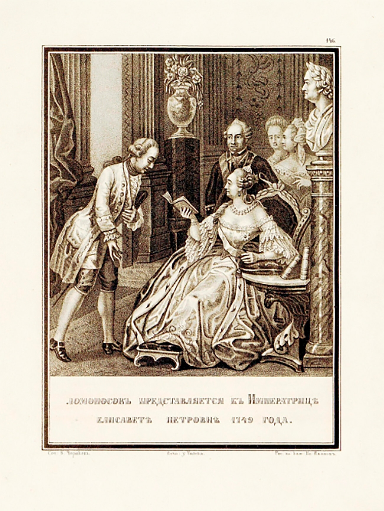 Lomonossov se apresentando para Isabel da Rússia, 1749. Baseado em uma ilustração de B. Tchorikov.