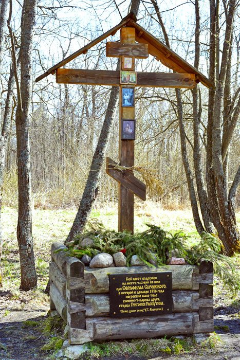 The conspirators acted to save the country and protect the tsar and his family from the influence of this mysterious peasant-monk. Pictured is the probable tomb of Grigory Rasputin.