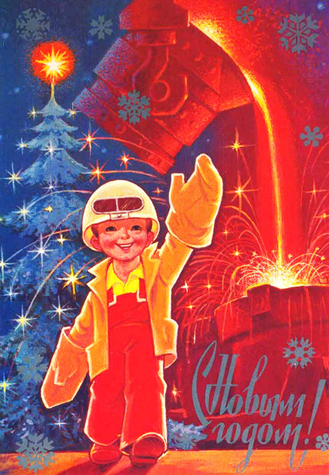 As representatives of the hardest and most back-breaking professions, metal-workers, miners, and builders got pride of place not only in newspapers and on posters, but also on New Year cards in the Red Empire.