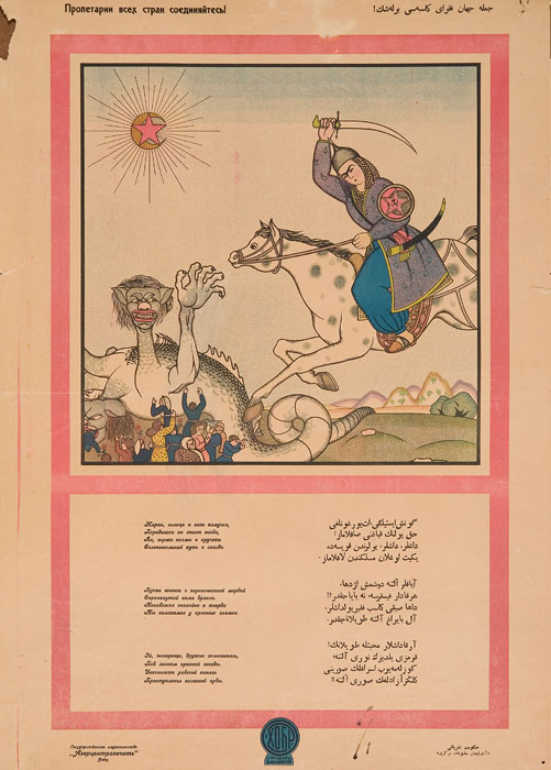 Visoko je sunce i umoran je konj...(1920-te) // Autor: M. Kogout. Tekst na azerskom jeziku, (arapsko pismo).