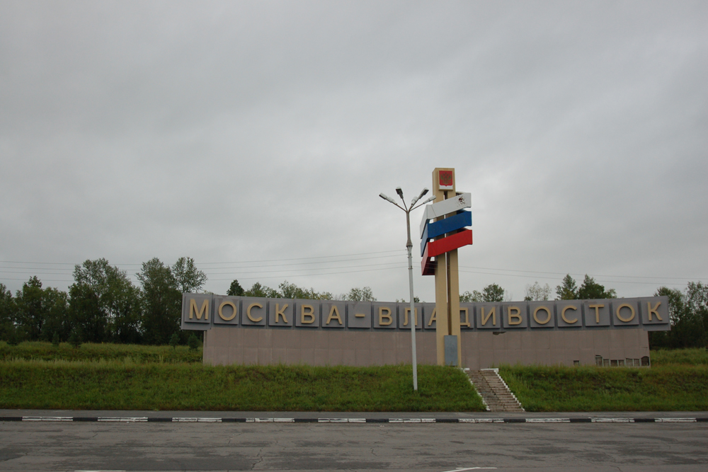 Znak „Moskva-Vladivostok“ na ruskom dalekom istoku (na slici). Ova ruta dugačka je oko 9000 kilometara. Cesta prolazi kroz Ekaterinburg, Novosibirsk, Omsk, Čitu i druge gradove. Ponekad su benzinske postaje i odmorišta međusobno udaljena i više od 200 kilometara.