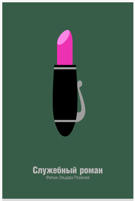 Office Romance is a typical Soviet romantic comedy from Eldar Ryazanov, 1977. This movie was a genuine box-office hit: in Soviet times, more than 58 million viewers saw it. Almost every Soviet citizen saw it. The main character, a run-of-the-mill office worker in the statistics department is a shy man. The heroine, a stern woman, is his boss. And, in the end, you have an office romance.