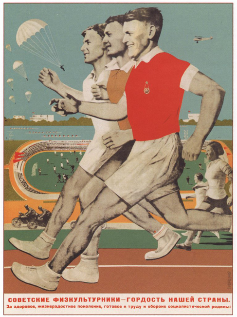 ソ連の選手達は国の誇りである。ソ連のために労働し、祖国を守る事の出来る健康で元気な世代へ！1935年//試験には二つの結果があった。「合格」と「不合格」である。