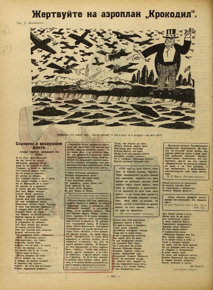 Donirajte za avion Krokodil! Amerika: ''Počivao u miru na Zemlji! A ono što je u zraku i na moru – to je moja stvar!'' //1923-19#20-05 Krokodil, №19-20, 1923., nacrtao D. Melnikov.