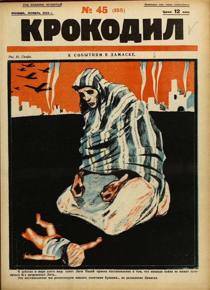 Re events in Damascus. Attending to world peace, the Council of the League of Nations adopted a resolution that no war can begin without the permission of the League. We recommended that this resolution be emblazoned in gold letters over the ruins of Damascus. // 1925-44#45 (155), November-00, Krokodil, №44-45, 1925, drawing by Y. Ganf