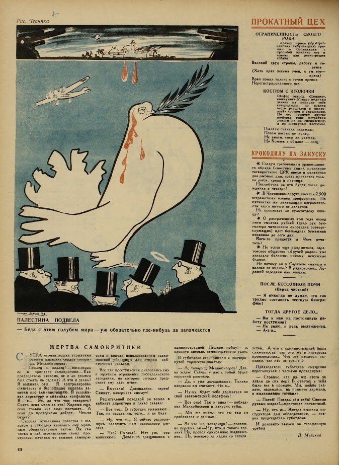 Palestine disappoints. The trouble with the Dove of Peace is that it’s always sure to foul itself somewhere. // 1929-37#38-05 Krokodil, №37-38, 1929, drawing by Chernyak