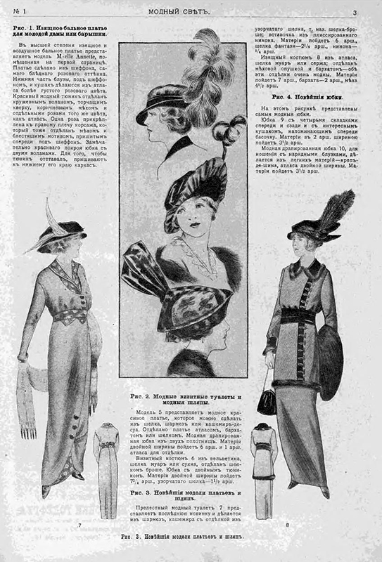 　この雑誌は、ウール、木綿、カシミア、サテンを含む様々な生地を使用することを提案した。フリルや装飾には、毛皮、ビロード、シフォンや、さらには花までもが薦められされた。/ 訪問着としてぴったりのスタイリッシュなドレスと帽子。